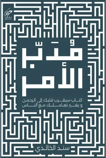 صورة مدبر الأمر